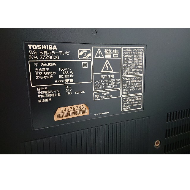 【品】TOSHIBA REGZA Z9000 37Z9000 (脚なし)