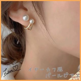 イヤカフ風　パール　ゴールド　ピアス(ピアス)