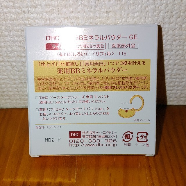 超人気高品質DHC 薬用BBミネラルパウダー GE リフィル 専用コンパクト