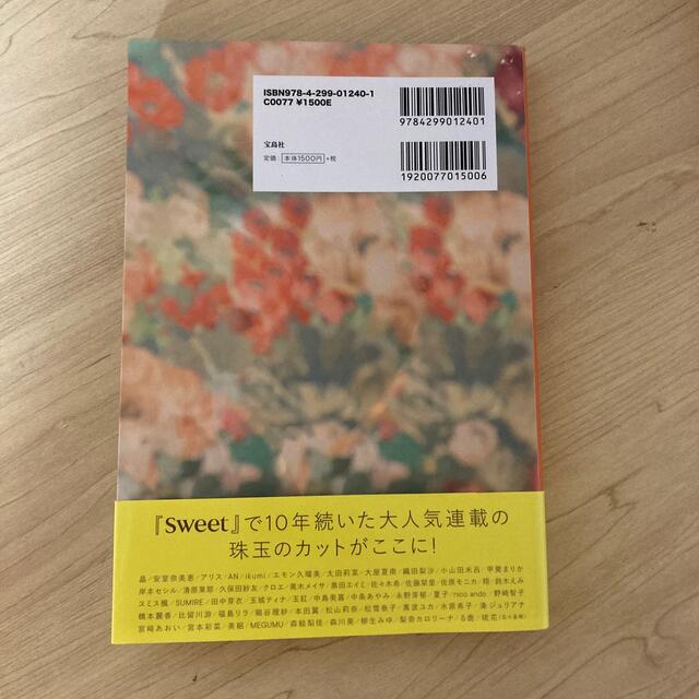 妄想　ＪＵＩＣＹ　ＦＲＵＩＴ　ＭＡＫＥ－ＵＰ　ＳＰＥＣＩＡＬ エンタメ/ホビーの本(ファッション/美容)の商品写真