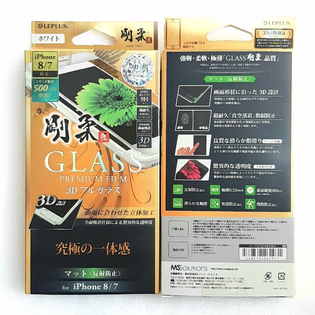 iPhone8/7 剛柔3Dフルガラス反射防止フィルム・白フレーム付き2枚セットの通販 by hayahito's shop｜ラクマ
