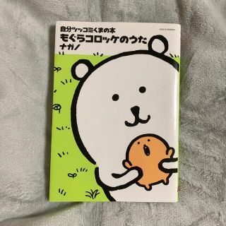 もぐらコロッケのうた(その他)