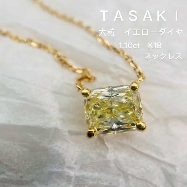 TASAKI　タサキ　イェローダイヤモンド　K18　ネックレス