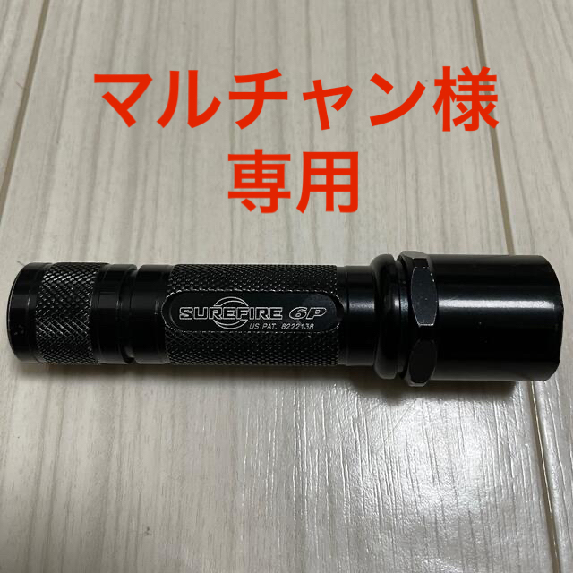 SUREFIRE(シュアファイア) 6P フラッシュライト　純正電池2個付き