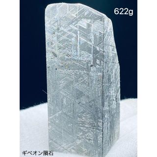 Gibeon ギベオン隕石　622g メテオライト　鉄隕石　ナミビア　隕石　(置物)