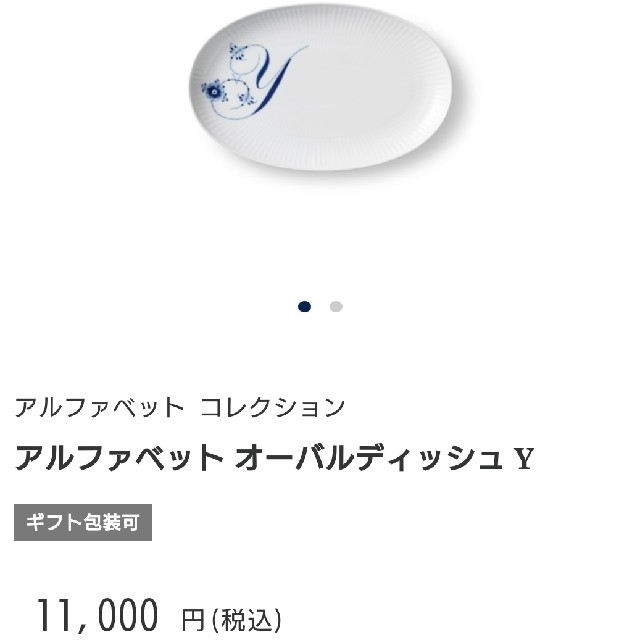 ROYAL COPENHAGEN(ロイヤルコペンハーゲン)のロイヤルコペンハーゲン オーバルディッシュ Y インテリア/住まい/日用品のキッチン/食器(食器)の商品写真