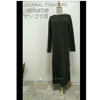 ジャーナルスタンダードレリューム(JOURNAL STANDARD relume)の2点美品ジャーナルスタンダードレリュームアンゴラ混ロングワンピ/フレイアイディー(ロングワンピース/マキシワンピース)