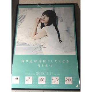 ノギザカフォーティーシックス(乃木坂46)の【最終価格】帰り道は遠回りしたくなるサイン入りポスター(ポスター)