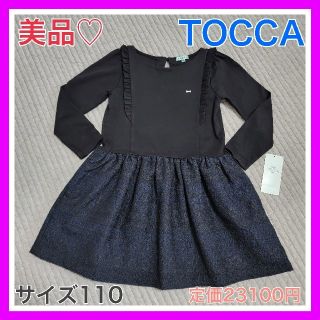 トッカ(TOCCA)の専用♡美品♡TOCCA トッカ 110 ワンピース ネイビー レース  ブラック(ワンピース)