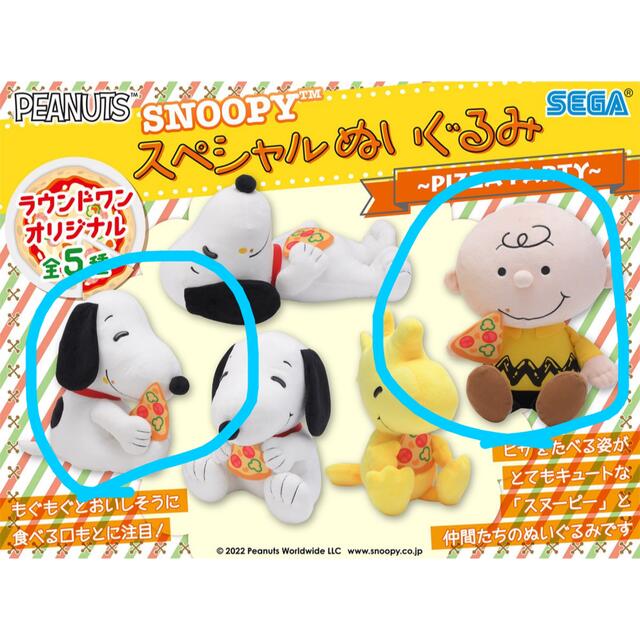 SNOOPY(スヌーピー)のROUND1限定　スヌーピー　チャーリーブラウン　ぬいぐるみ エンタメ/ホビーのおもちゃ/ぬいぐるみ(キャラクターグッズ)の商品写真