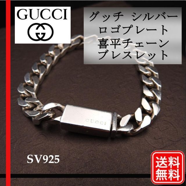 グッチ GUCCI ロゴ レザー 19cm SV925 ブレスレット プレート