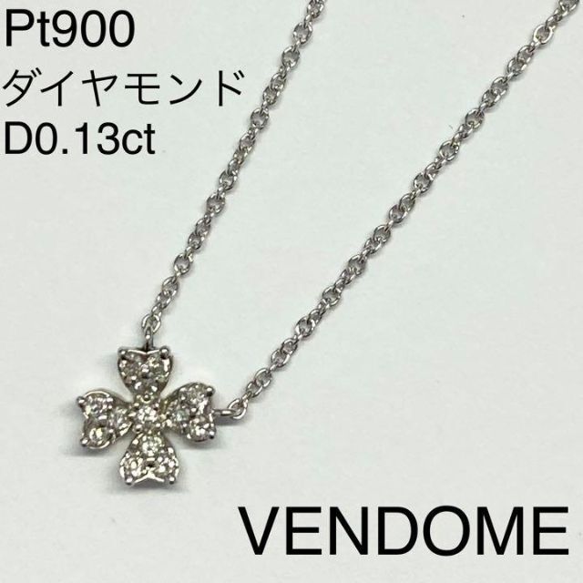 VENDOME AOYAMA ヴァンドーム青山　天然ダイヤネックレスPt900