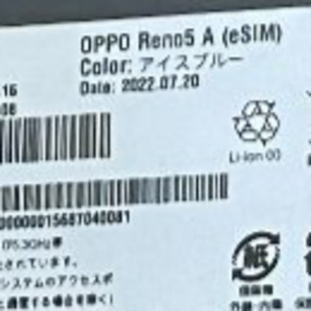 OPPO(オッポ)のOPPO Rano5 A（A1030P）、未開封新品、アイスブルー スマホ/家電/カメラのスマートフォン/携帯電話(スマートフォン本体)の商品写真