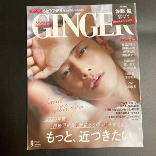 GINGER 2020年9月号　表紙:佐藤健(ファッション)