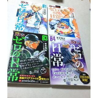 ゼロの日常 1～4巻セット(少年漫画)