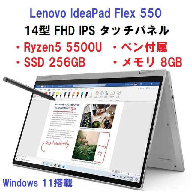 新品Lenovo IdeaPad Flex550 Ryzen5 5500Uスマホ/家電/カメラ