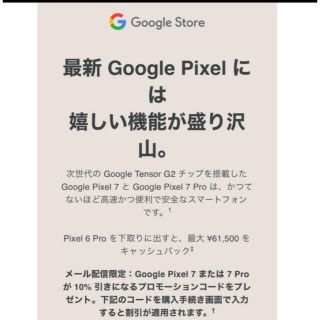 Googleストア　10%オフクーポン(ショッピング)