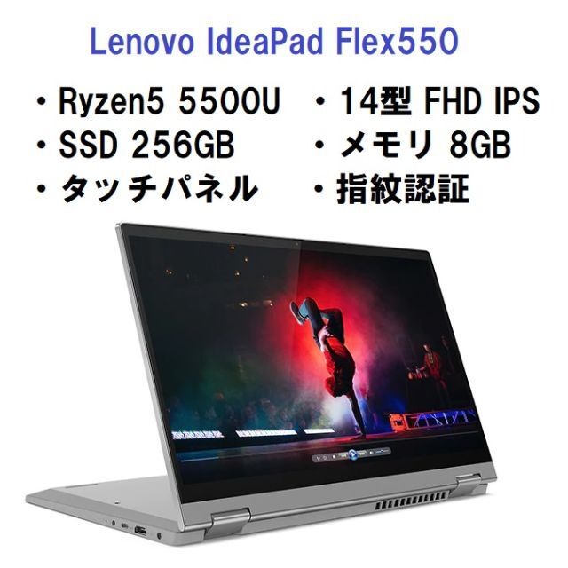 Lenovo - 即納新品Lenovo IdeaPad Flex550 Ryzen5 5500U