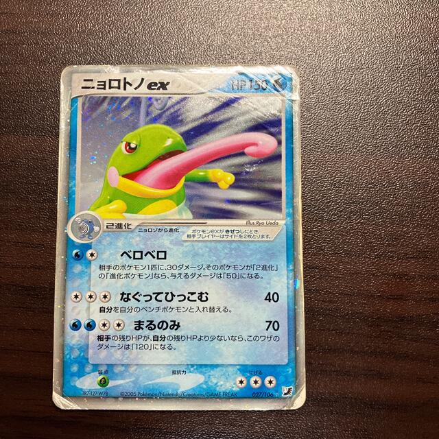 【激レア】ポケモンカードゲーム　ニョロトノex