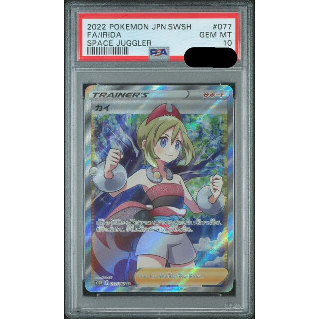 【PSA最高評価】ポケモンカード  カイ  sr  PSA10PSA10PSAケース