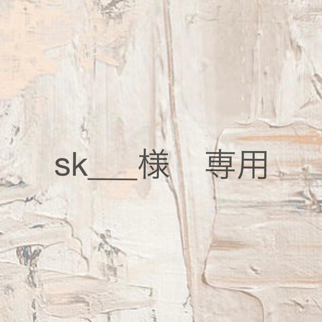 sk___様 専用(お急ぎ便 )の通販 by もこ's shop|ラクマ