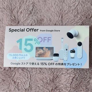 グーグル(Google)の【未使用】Google  グーグル　store クーポン　15％off(その他)