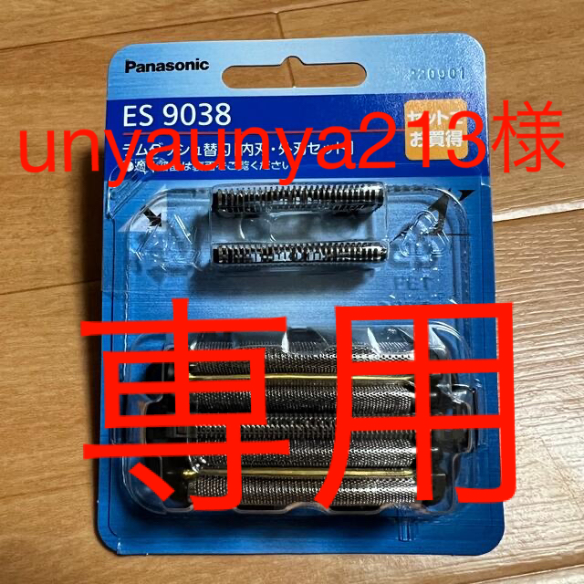 新品 パナソニック ラムダッシュ替刃 ES9038 替え刃 電気シェーバー