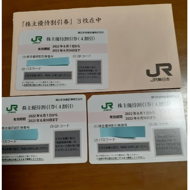 タマラブさま専用】JR東日本 株主優待割引券 ３枚 特価商品 40.0%割引 ...