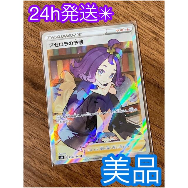 匿名配送 ポケモンカード アセロラの予感 sr 超人気 noxcapital.de