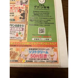 ◇伊香保グリーン牧場 群馬県 割引券◇最大2920円お得！の通販 by