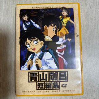 ショウガクカン(小学館)の青山剛昌 短編集 サンデーオリジナルアニメーション DVDのみ(アニメ)