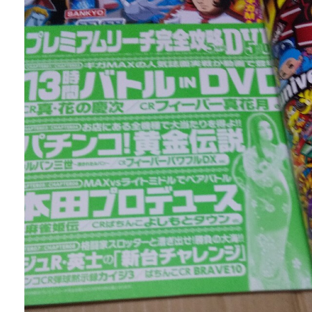 プレミアムリーチ完全攻略DVD 2015年 05月号 本誌＋DVD付き エンタメ/ホビーのテーブルゲーム/ホビー(パチンコ/パチスロ)の商品写真