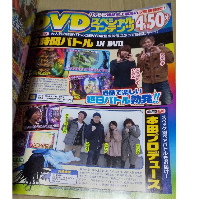 プレミアムリーチ完全攻略DVD 2015年 05月号 本誌＋DVD付き エンタメ/ホビーのテーブルゲーム/ホビー(パチンコ/パチスロ)の商品写真