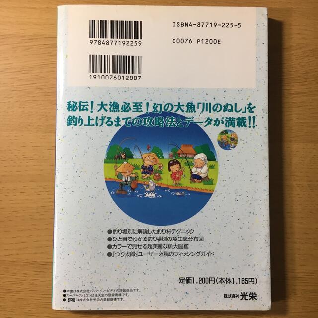 割り引き 川のぬし釣り5 不思議の森から 公式パーフェクトガイド AB