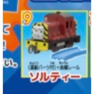 タカラトミー(Takara Tomy)のカプセルプラレール　レスキューセンターと整備工場のなかまたち　ソルティー(電車のおもちゃ/車)