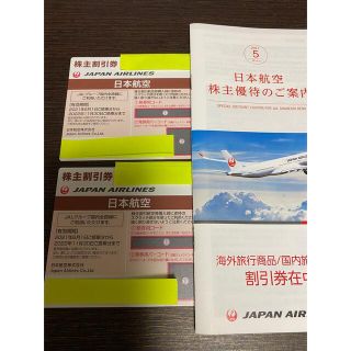 ジャル(ニホンコウクウ)(JAL(日本航空))の日本航空 株主優待券 2枚(その他)