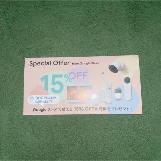 グーグル(Google)のGoogleストア　15％OFFクーポン(ショッピング)