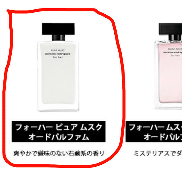 narciso rodriguez(ナルシソロドリゲス)のナルシソロドリゲス フォーハー ピュア ムスク EDP アトマイザー1.5ml  コスメ/美容の香水(香水(女性用))の商品写真