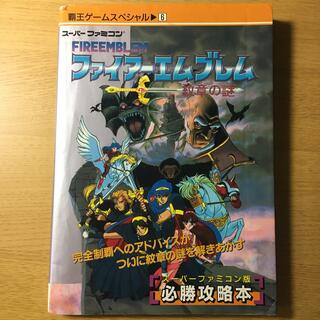 スーパーファミコン(スーパーファミコン)のファイアーエムブレム紋章の謎 覇王ゲームスペシャル⑥ファミコン 昭和レトロレア(趣味/スポーツ/実用)