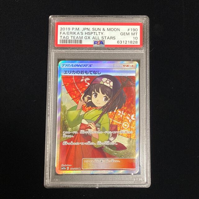 「エリカのおもてなし　SR」PSA10190/173 SM12a ポケモンカード