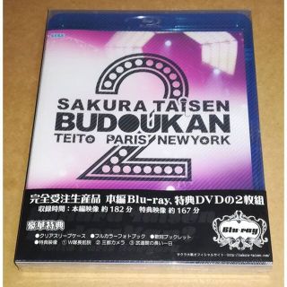 2枚組本編Blu-サクラ大戦 武道館ライブ2~帝都・巴里・紐育~完全受注生産限定版Blu-ray
