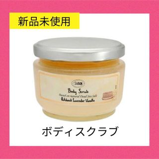 SABON   ボディスクラブ S パチュリ・ラベンダー・バニラgの通販