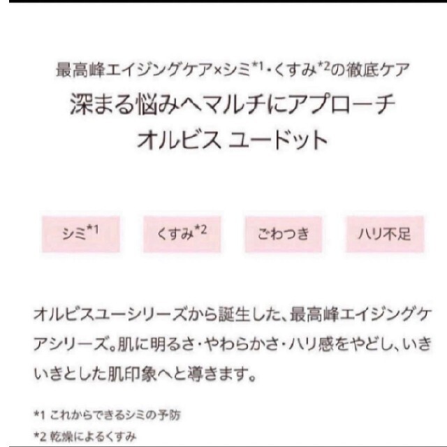 詰替２点セット★オルビス【ユードットローション＆モイスチャー】オルビスユードット 7