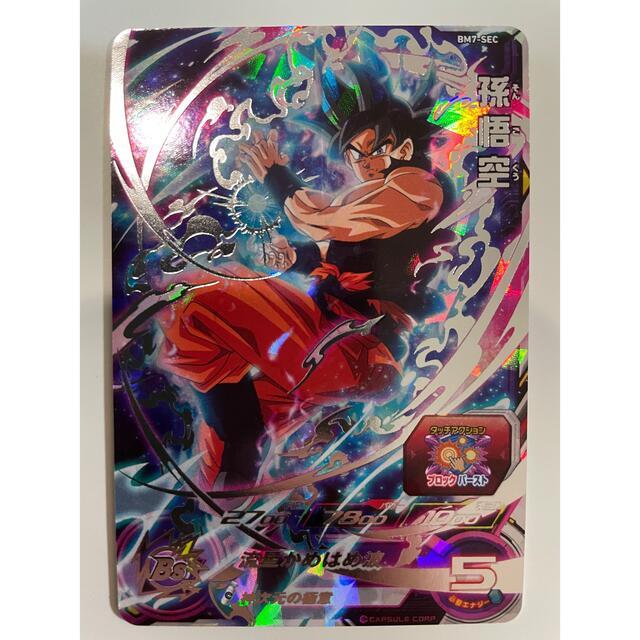 スーパードラゴンボールヒーローズ 孫悟空 BM7-SEC 神次元の極意 流星-