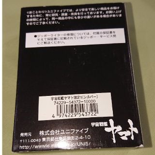 ZIPPOライター 宇宙戦艦ヤマト限定1(シルバー)の通販 by YOYOYO's