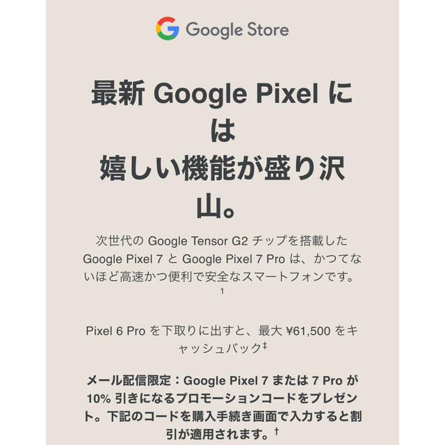 Google Pixel(グーグルピクセル)のGoogle Pixel 7 10%OFFクーポン スマホ/家電/カメラのスマートフォン/携帯電話(スマートフォン本体)の商品写真