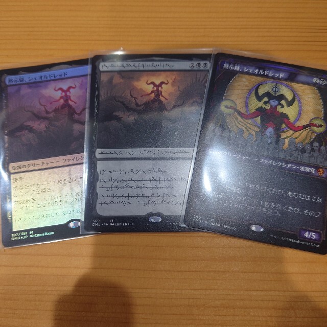 【MTG】黙示録、シェオルドレッド✕３種類