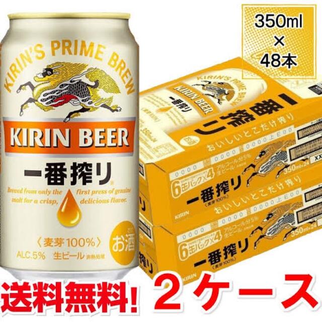 キリン一番搾り350ml 48本東海、関西限定送料込み