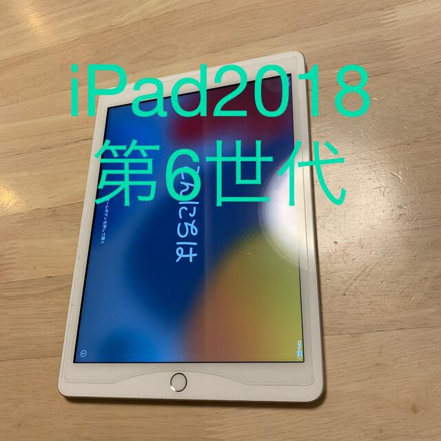 iPad 2018 第６世代 中古 SIMフリー済　※注意事項あり h06 | フリマアプリ ラクマ