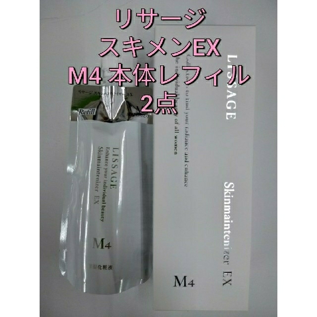 LISSAGE - リサージ スキンメインテナイザー EXM4濃厚しっとり本体＆レフィルの通販 by カレー｜リサージならラクマ